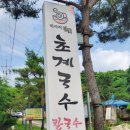 미사리밀빛초계국수 - 남양주시 식송1로 14 | 미사리밀빛초계국수