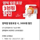 불닭발땡초동대문엽기떡볶이 충장점 | 엽기 떡볶이 엽떡 국물닭발 포장 할인 후기 양 맵기