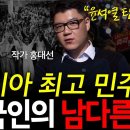 계엄 무력화된 내란수괴 윤석열, 탄핵 이끌 한국인만의 기질! l 작가 홍대선 이미지