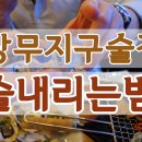 술상무