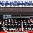 회천1동 행정복지센터 도민일보