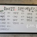 하이꼬꼬 - 수원시 권선구 권선로699번길 8 | 하이꼬꼬