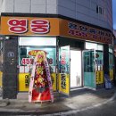 영웅 공인중개사사무소 이미지