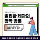 [상모동수능영어] 졸업한 제자의 깜짝 방문, 감동이 밀려온 순간