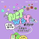 윗츄업베이비 EP.3 드디어! 완전한 소원을 전달받은 초록별과 별사탕을 따라 지구에 온 우주먼지새 이미지