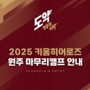 태장체육단지 야구장 | 키움 히어로즈, 2026시즌을 위한 코칭스태프 구성 완료, 원주 마무리 캠프 돌입