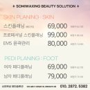 소미왁싱(소미뷰티솔루션)