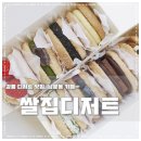 쌀집디저트