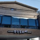 본동물회 이미지