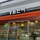 경상북도 안동시 와룡면행정복지센터 | 안동 정원연어 연어 송어 맛집 추천