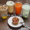 11590-가59-4 | 메가커피 봄시즌 신메뉴 4종, 에그머핀 브런치빵 내돈내산 후기 메뉴추천