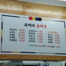 옥이네순대국