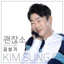김성기 / 괜찮소 (원key Db) mr 이미지
