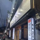 까치골숯불촌 이미지