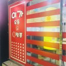 이가우동신짬뽕 이미지