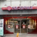 찜분식 | 청주떡볶이 신광떡볶이복대직영점 : 복대동 분식 맛집 후기