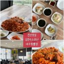 김경자대구왕뽈찜천안성성점