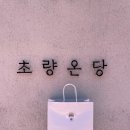 맘모스 - 남구 신복로22번길 20 | 맘모스