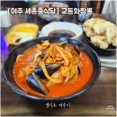 여주식당 | [여주 세종중식당] 교동화짬뽕 다녀온 후기
