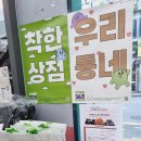 두레생협 스토어 36.5 영통역점 방문 후기, 행사 정보
