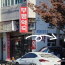 보수사거리약국 이미지