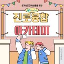교과연계 과학독서회 | [진로융합아카데미] 창의력과 탐구력을 동시에! 창조고와 딱 맞는 교과 연계 진로 프로그램