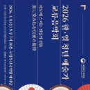 국립부산국악원교류음악회 이미지