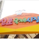 신포횟집 이미지