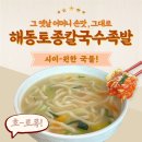 토종족발집 | 대전 도마동의 숨은 보석, 해동토종칼국수족발 탐방기