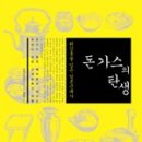 육식돈까스 이미지