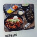 박씨전집 - 화성시 동탄장지천5길 4-10 | [동탄 맛집] 박씨전집 닭발 맛집 다녀온 후기
