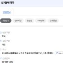 상계1번약국 이미지