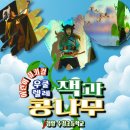 청양유치원 | 청양 수정초등학교에서 만난 찾아가는 뮤지컬 우쿨렐레 잭과 콩나무