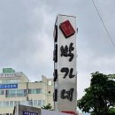 박가네(거제동) 이미지