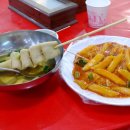 정서진떡볶이