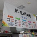 선비추어탕