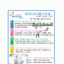 대전 H2O페스티벌 - 2008년 8월 17일, 대전엑스포 남문광장에서 펼쳐지는 물축제. 이미지