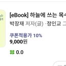 장재 시인의 《하늘에 쓰는 목수일기》eBook출간 축하드립니다 이미지