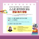 유제이개발 | 아람북스 특강 - 한글 맘클래스(유제이대표) 4월16일 강의에 초대합니다-창원또래북스