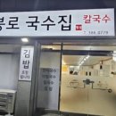 오봉로 국수집