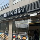 허세김밥 - 창원시 성산구 단정로 60 | 허세김밥