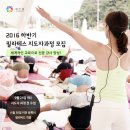 ＜＜대구＞＞위즈덤 필라테스 매트+기구+ 소도구 지도자 과정 얼리버드 혜택 (제대로 가르치는) 이미지