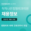 척척나은정형외과의원 네이버블로그