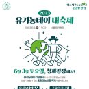 유기농특별시