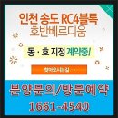 송도신도시 아파트 호반베르디움 모델하우스 주소안내 ＜1661-4540＞ 이미지