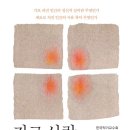 한국작가교수회 작품집, 가로 사람 세로 인간 이미지