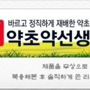 약초가게약선생