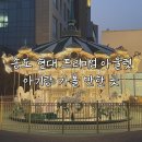 송도현대아파트 | 송도 현대 프리미엄 아울렛 아기랑 방문, 무료 회전목마 이용 후기, 주차료 안내