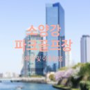 소양강파크골프장 | [강원] 춘천 소양강 파크골프장 예약 및 이용방법 총정리, 24년 운영일정 공유