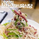 장천식육식당 | 구미맛집 장천 성원식육식당 소고기 육회비빔밥 돌판된장찌개 맛도리